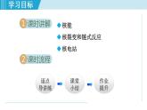 苏科版九年级物理课件  18.2核能