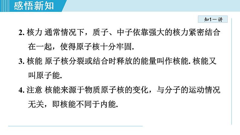 苏科版九年级物理课件  18.2核能05