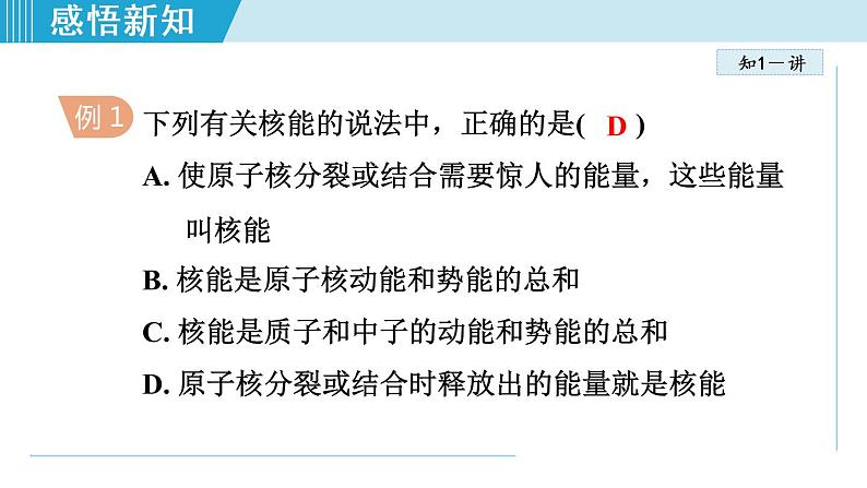 苏科版九年级物理课件  18.2核能06