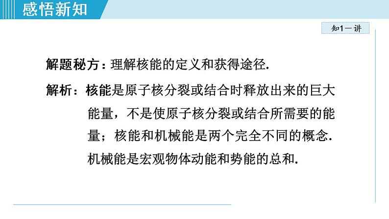 苏科版九年级物理课件  18.2核能08