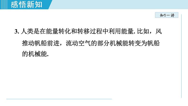 苏科版九年级物理课件  18.4能量转化的基本规律06