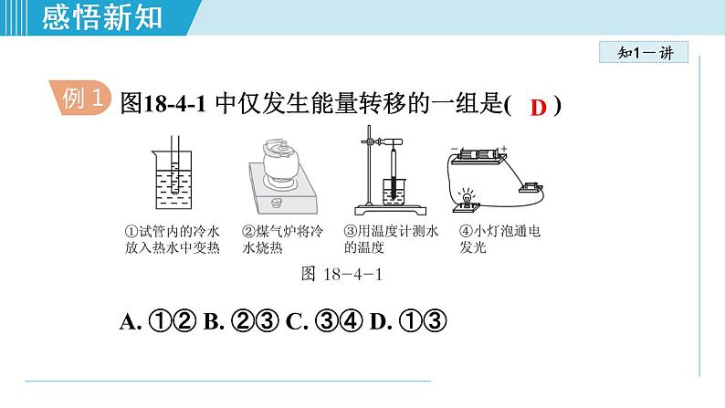 苏科版九年级物理课件  18.4能量转化的基本规律07