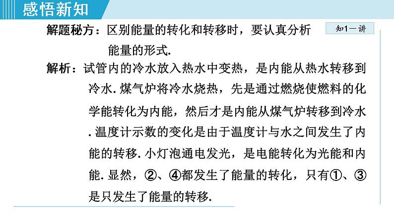 苏科版九年级物理课件  18.4能量转化的基本规律08