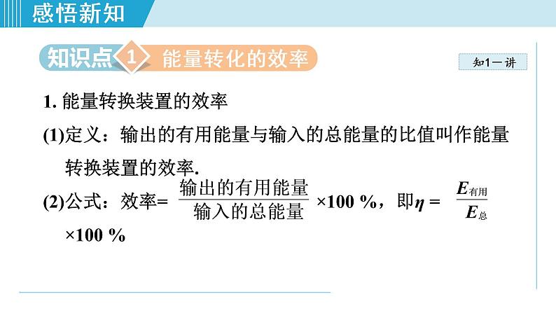 苏科版九年级物理课件  18.5能源与可持续发展03