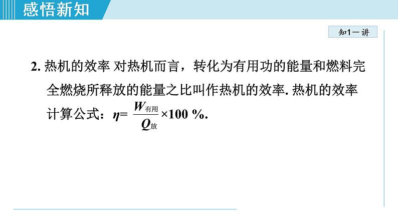 苏科版九年级物理课件  18.5能源与可持续发展04