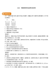 初中物理人教版八年级下册第十章 浮力10.3 物体的浮沉条件及其应用巩固练习