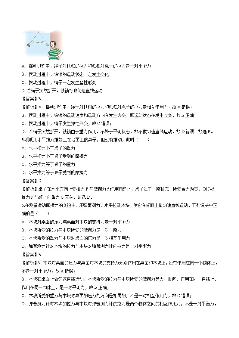 第八章 运动和力 单元测试 同步习题 初中物理人教版八年级下册（2022年）02
