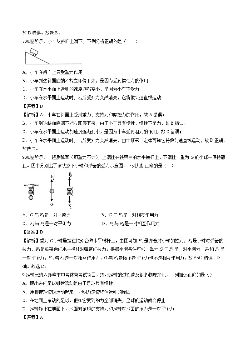 第八章 运动和力 单元测试 同步习题 初中物理人教版八年级下册（2022年）03