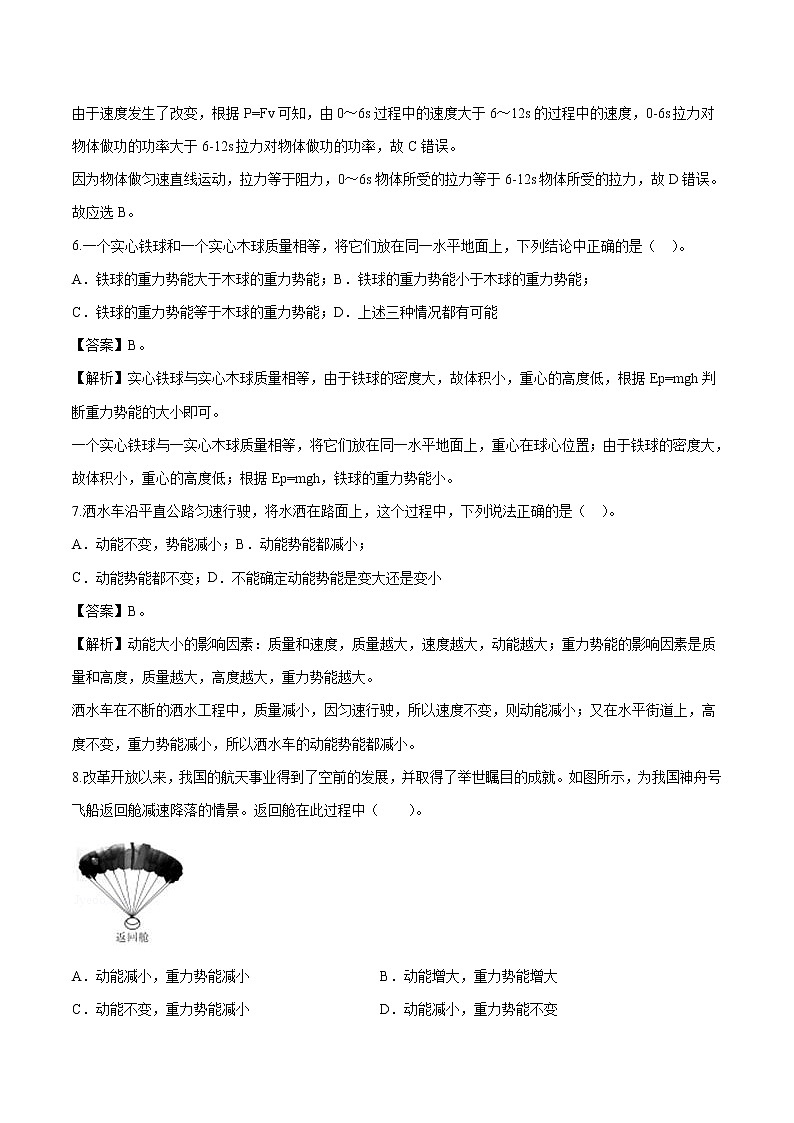 第十一章  功和机械能 单元检测 同步练习 初中物理人教版八年级下册（2022年）第3页