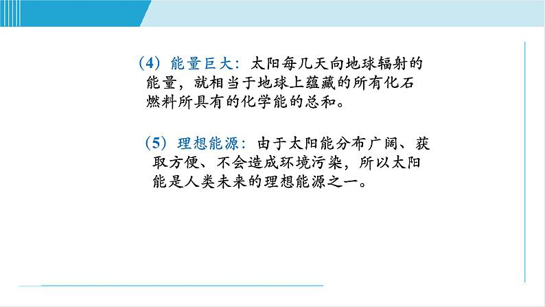 苏科版九年级物理课件  18.3太阳能03