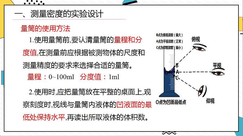 6.3测量物质的密度（课件）-2021-2022学年八年级物理上册（人教版）05