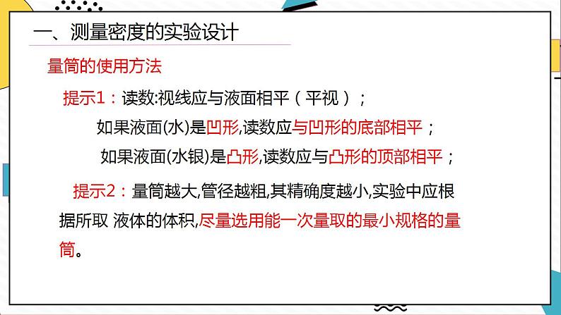 6.3测量物质的密度（课件）-2021-2022学年八年级物理上册（人教版）06