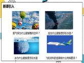 6.4密度与社会生活（课件）-2021-2022学年八年级物理上册（人教版）