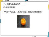 6.4密度与社会生活（课件）-2021-2022学年八年级物理上册（人教版）