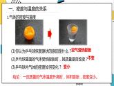 6.4密度与社会生活（课件）-2021-2022学年八年级物理上册（人教版）