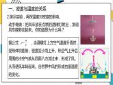 6.4密度与社会生活（课件）-2021-2022学年八年级物理上册（人教版）