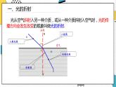 4.4 光的折射（课件）-2021-2022学年八年级物理上册（人教版）