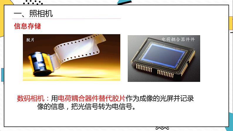 5.2生活中的透镜（课件）-2021-2022学年八年级物理上册（人教版）06