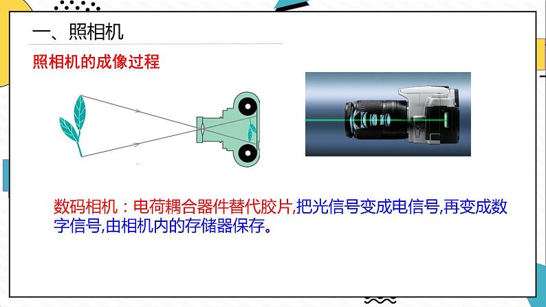 5.2生活中的透镜（课件）-2021-2022学年八年级物理上册（人教版）08