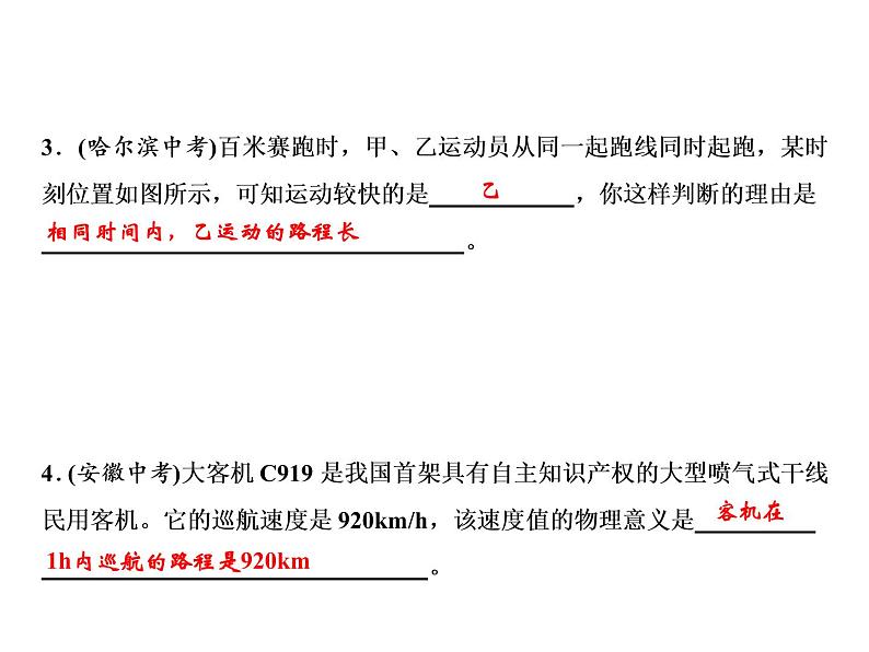 第1章 第3节　运动的快慢课件PPT第7页