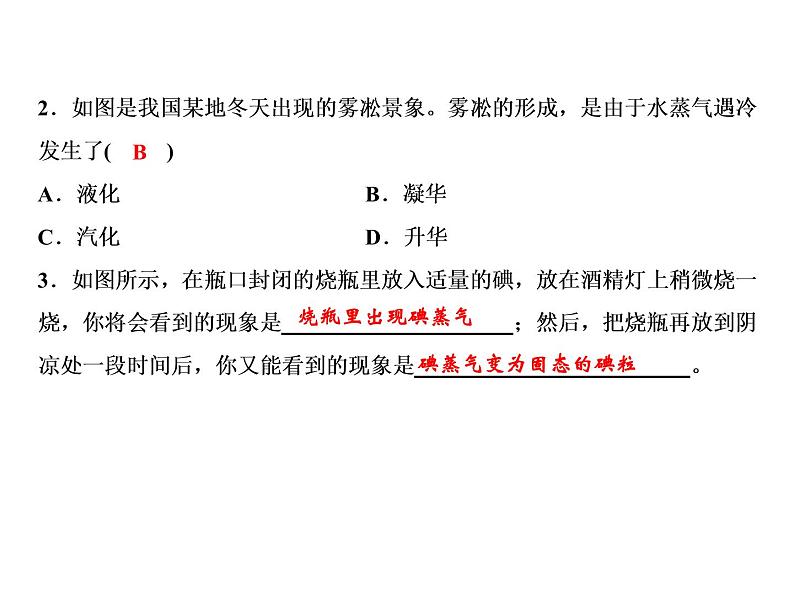 第3章 第4节　升华和凝华课件PPT第6页