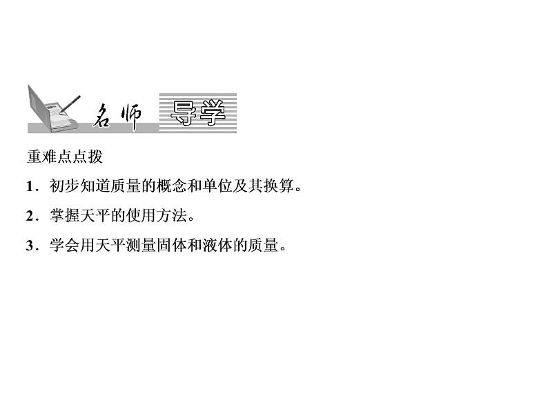 第6章 第1节　质量课件PPT第2页