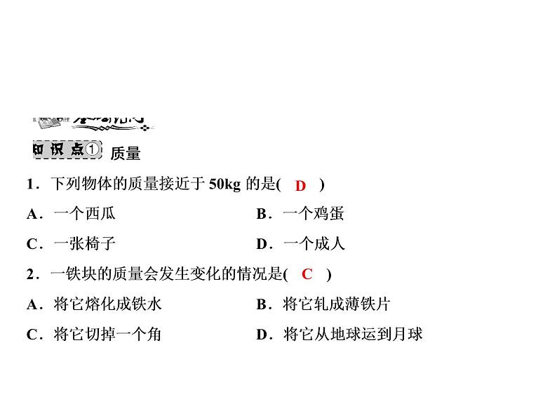 第6章 第1节　质量课件PPT第5页