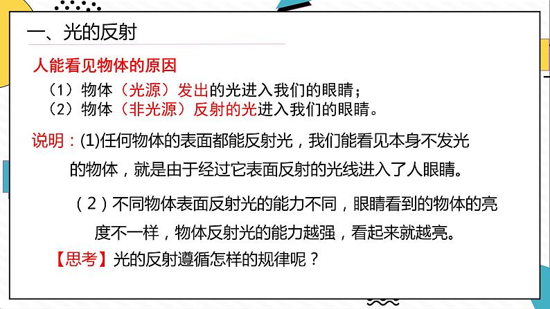 4.2光的反射（课件）-2021-2022学年八年级物理上册备课无忧（人教版）第4页