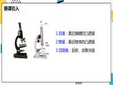 5.5显微镜和望远镜（课件）-2021-2022学年八年级物理上册（人教版）
