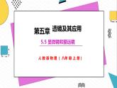5.5显微镜和望远镜（课件）-2021-2022学年八年级物理上册（人教版）