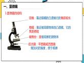 5.5显微镜和望远镜（课件）-2021-2022学年八年级物理上册（人教版）