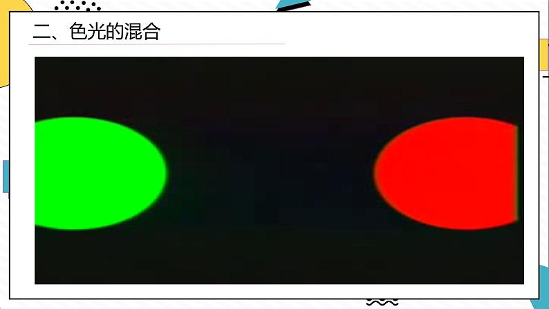 4.5光的色散（课件）-2021-2022学年八年级物理上册备课无忧（人教版）第7页