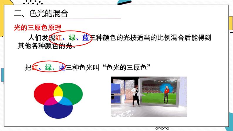 4.5光的色散（课件）-2021-2022学年八年级物理上册备课无忧（人教版）第8页