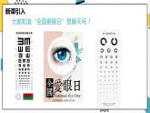 5.4眼睛和眼镜（课件）-2021-2022学年八年级物理上册（人教版）