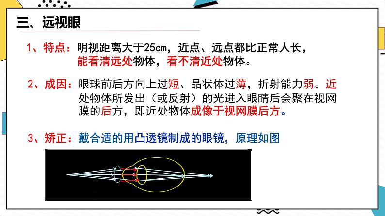 5.4眼睛和眼镜（课件）-2021-2022学年八年级物理上册（人教版）第8页