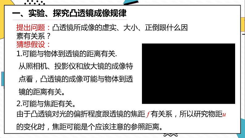 5.3凸透镜成像的规律（课件）-2021-2021-2022学年八年级物理上册（人教版）05