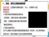 5.3凸透镜成像的规律（课件）-2021-2021-2022学年八年级物理上册（人教版）