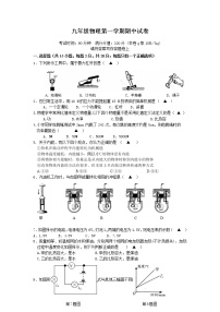 九年级物理第一学期期中试卷