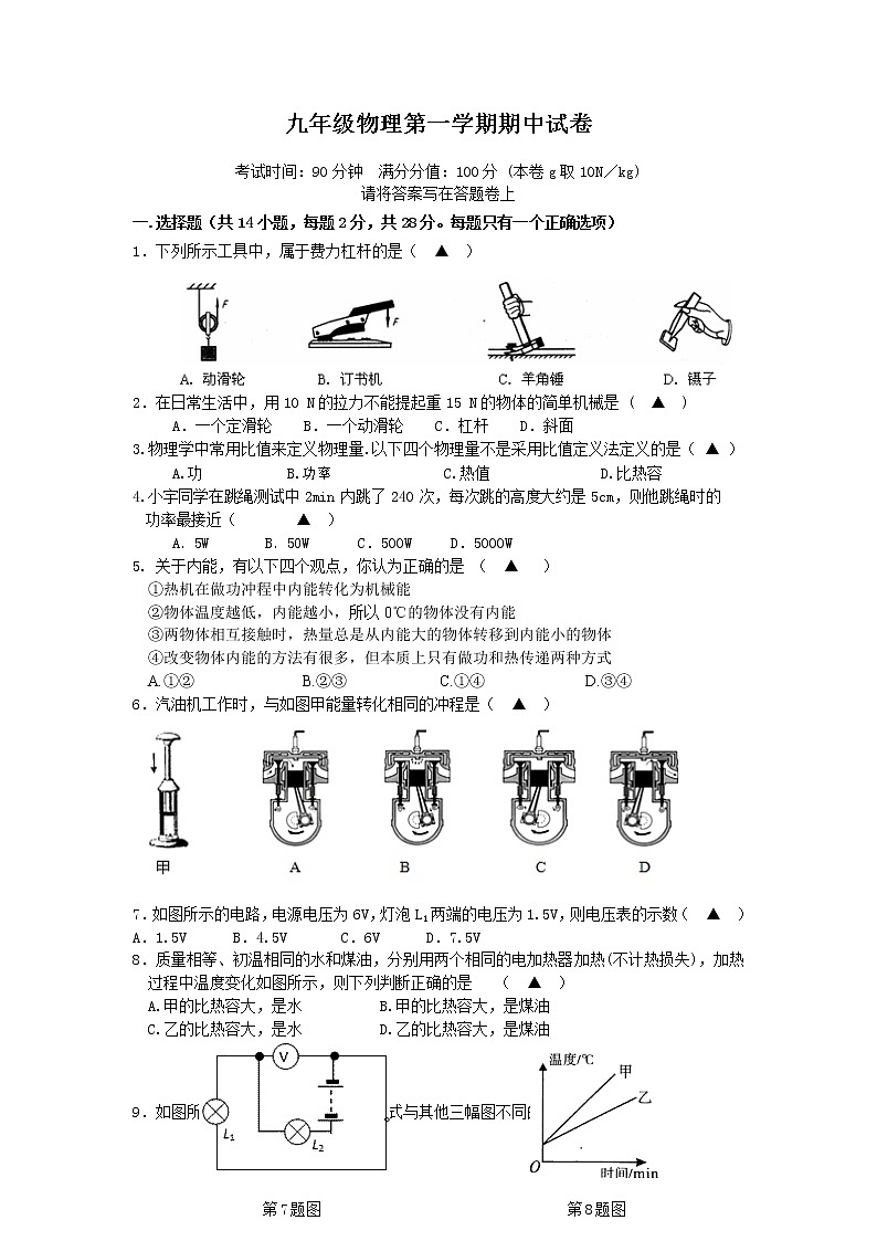 九年级物理第一学期期中试卷第1页