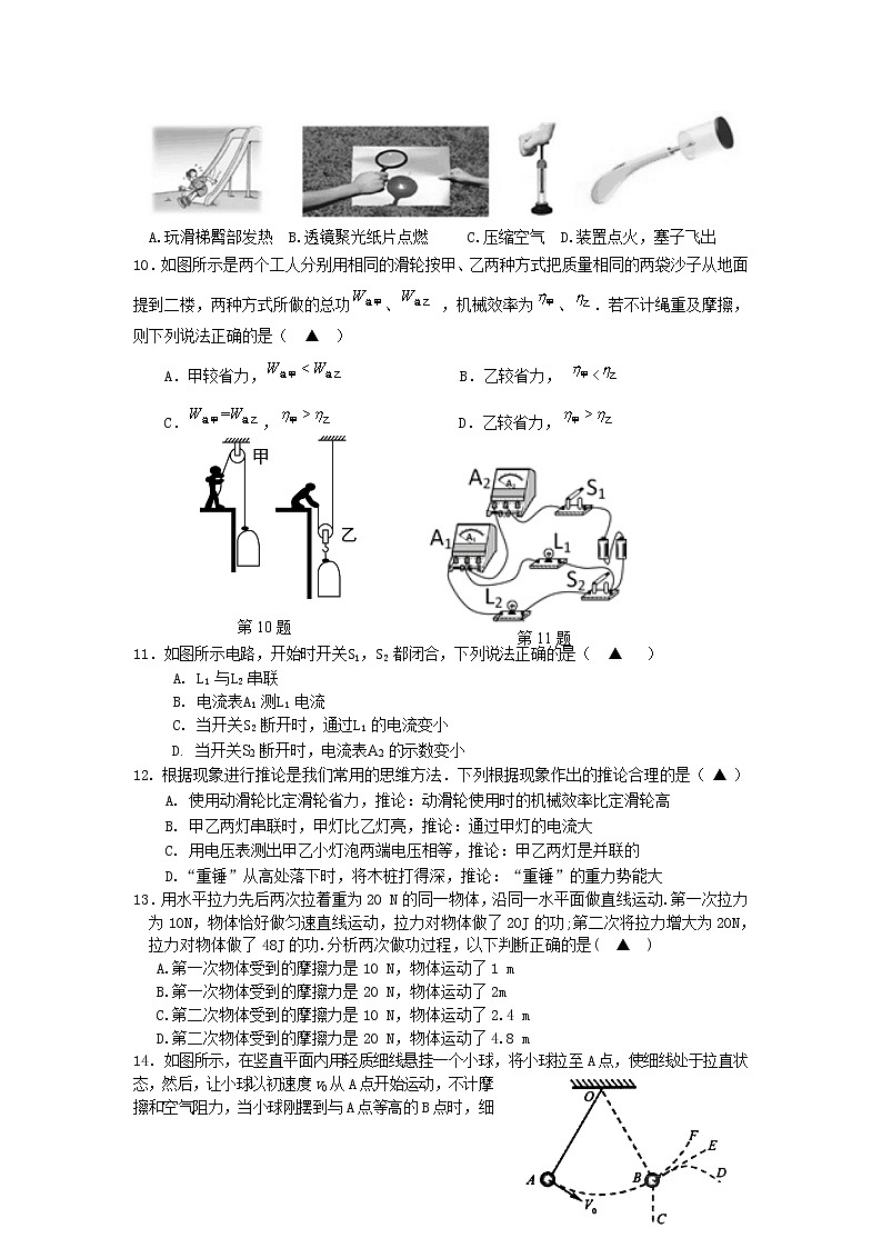 九年级物理第一学期期中试卷第2页