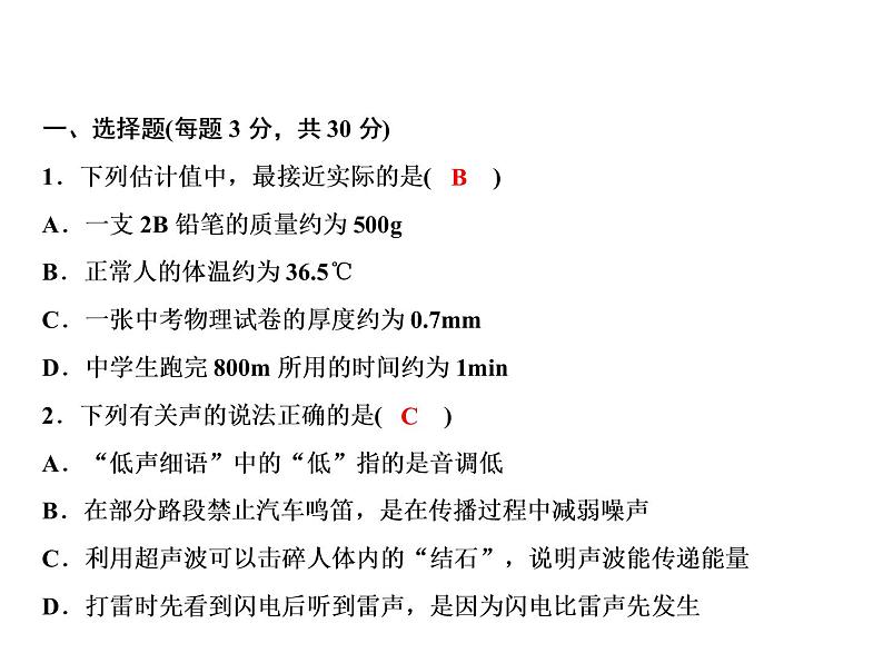 期末综合检测题课件PPT第2页