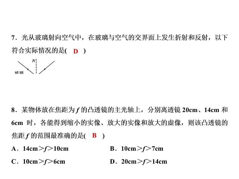 期末综合检测题课件PPT第7页