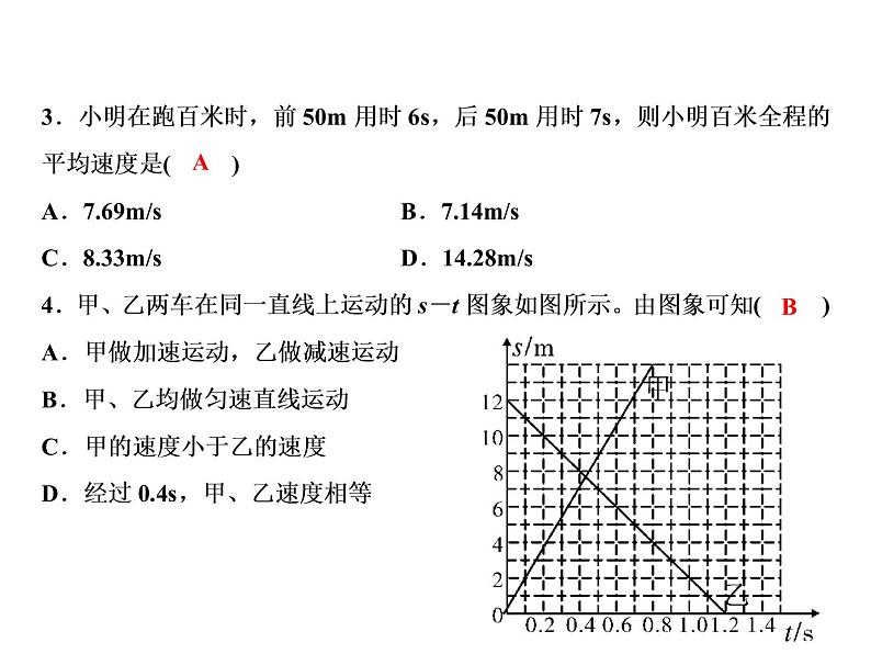 期末重难点突破 一、机械运动课件PPT03