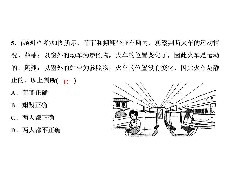 期末重难点突破 一、机械运动课件PPT04