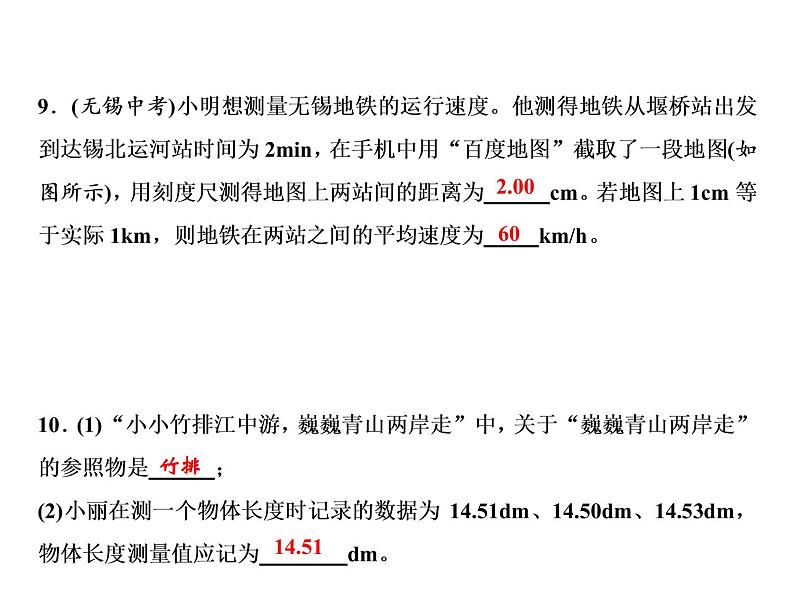 期末重难点突破 一、机械运动课件PPT07