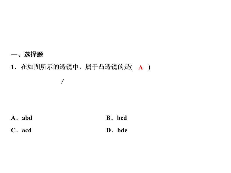 期末重难点突破 五、透镜及其应用课件PPT02