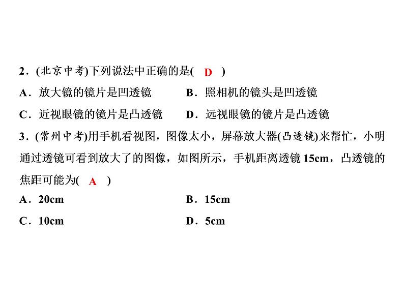 期末重难点突破 五、透镜及其应用课件PPT03