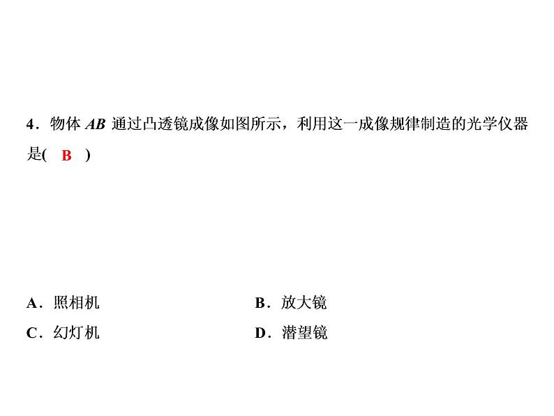 期末重难点突破 五、透镜及其应用课件PPT04