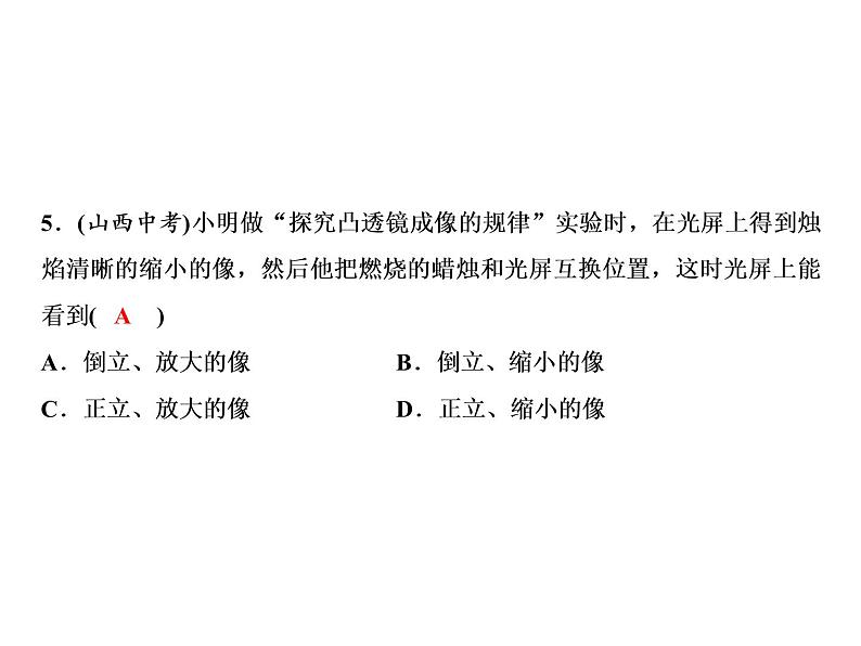 期末重难点突破 五、透镜及其应用课件PPT05