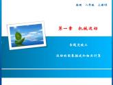 第1章 专题突破二　运动的图象描述和相关计算课件PPT